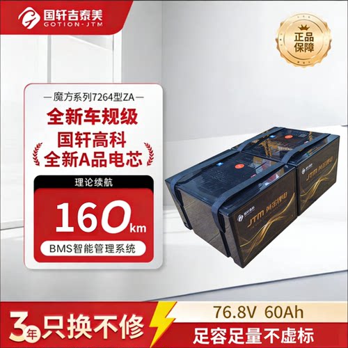 国轩高科72v60Ah魔方电池带8A充