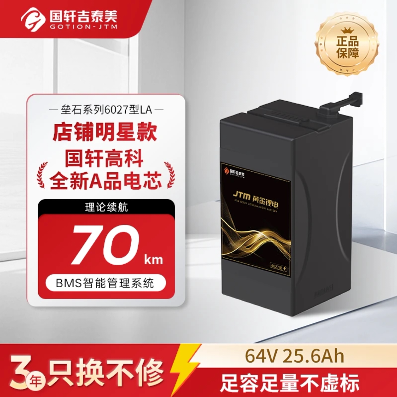 国轩高科6027型25.6Ah磷酸铁锂电动车锂电池蓝牙监测送5A充电器