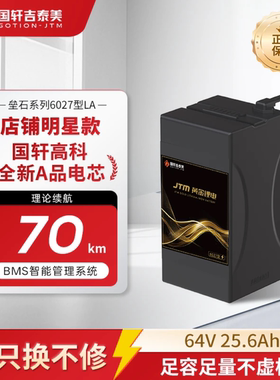 国轩高科6027型25.6Ah磷酸铁锂电动车锂电池蓝牙监测送5A充电器