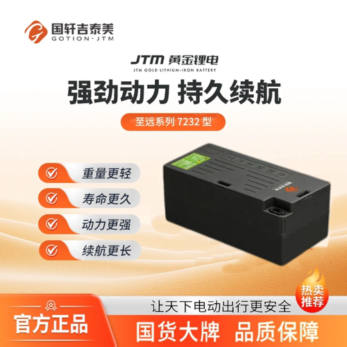 【全新A品】国轩高科7232型30Ah致远系列电动车铁锂电池带蓝牙