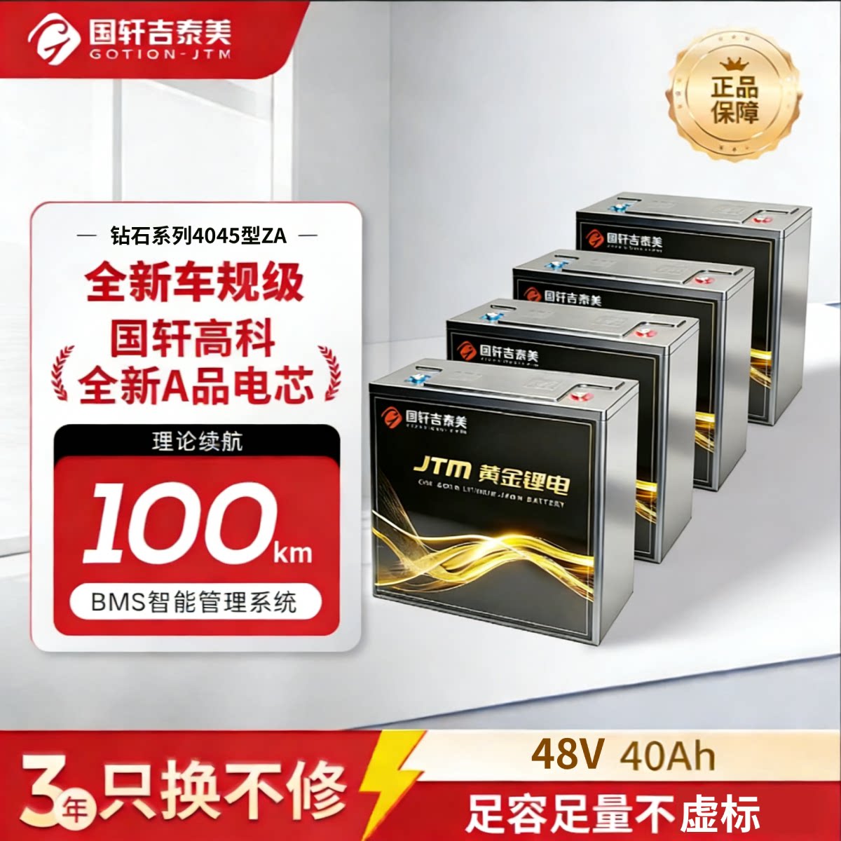 国轩高科48V40Ah黄金锂电电动车锂电池带蓝牙原位替代4820铅酸
