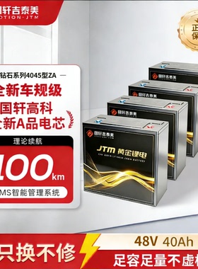 国轩高科48V40Ah黄金锂电电动车锂电池带蓝牙原位替代4820铅酸