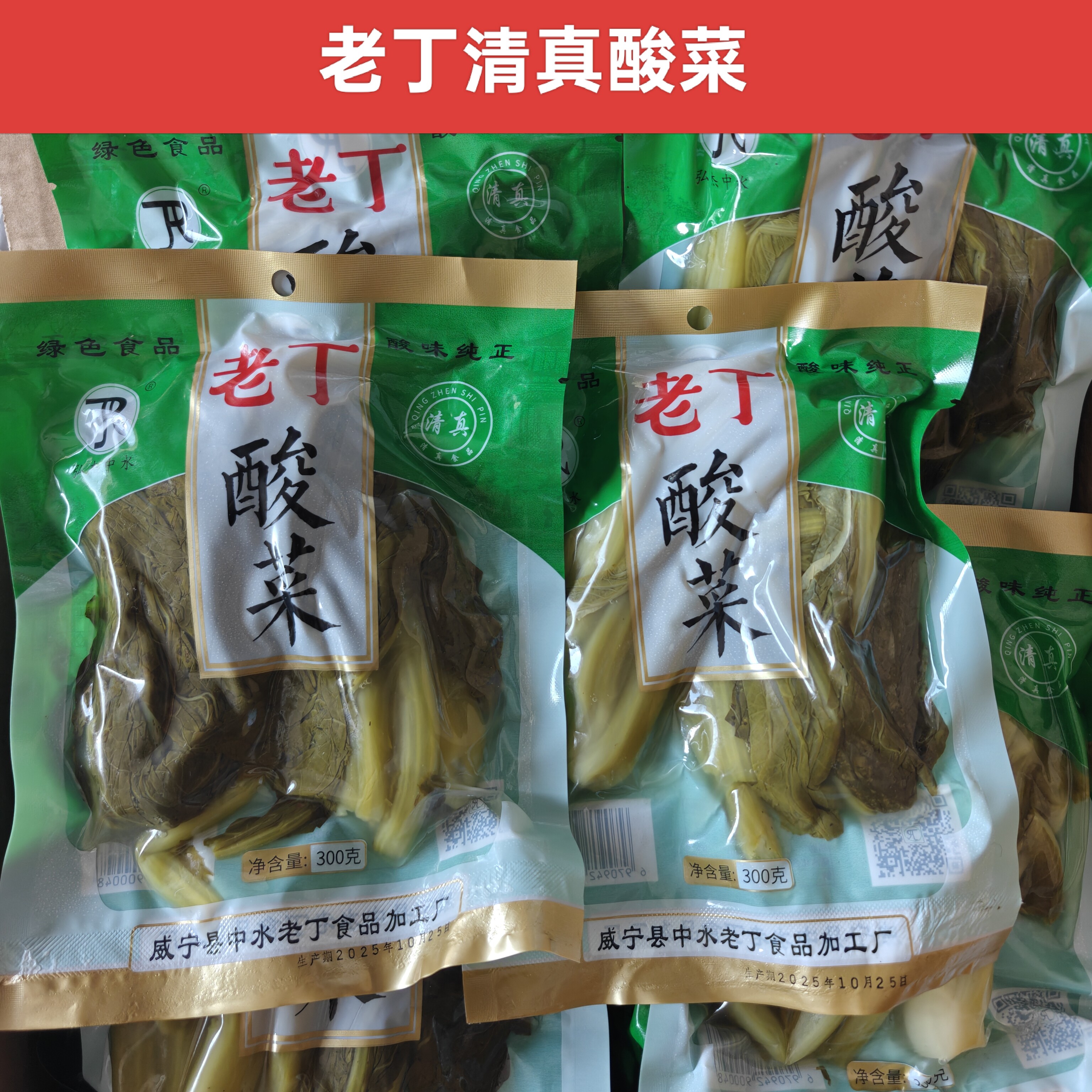 清真酸菜老品种青菜老坛酸菜云南昭通特产酸辣米线酸汤鱼调料