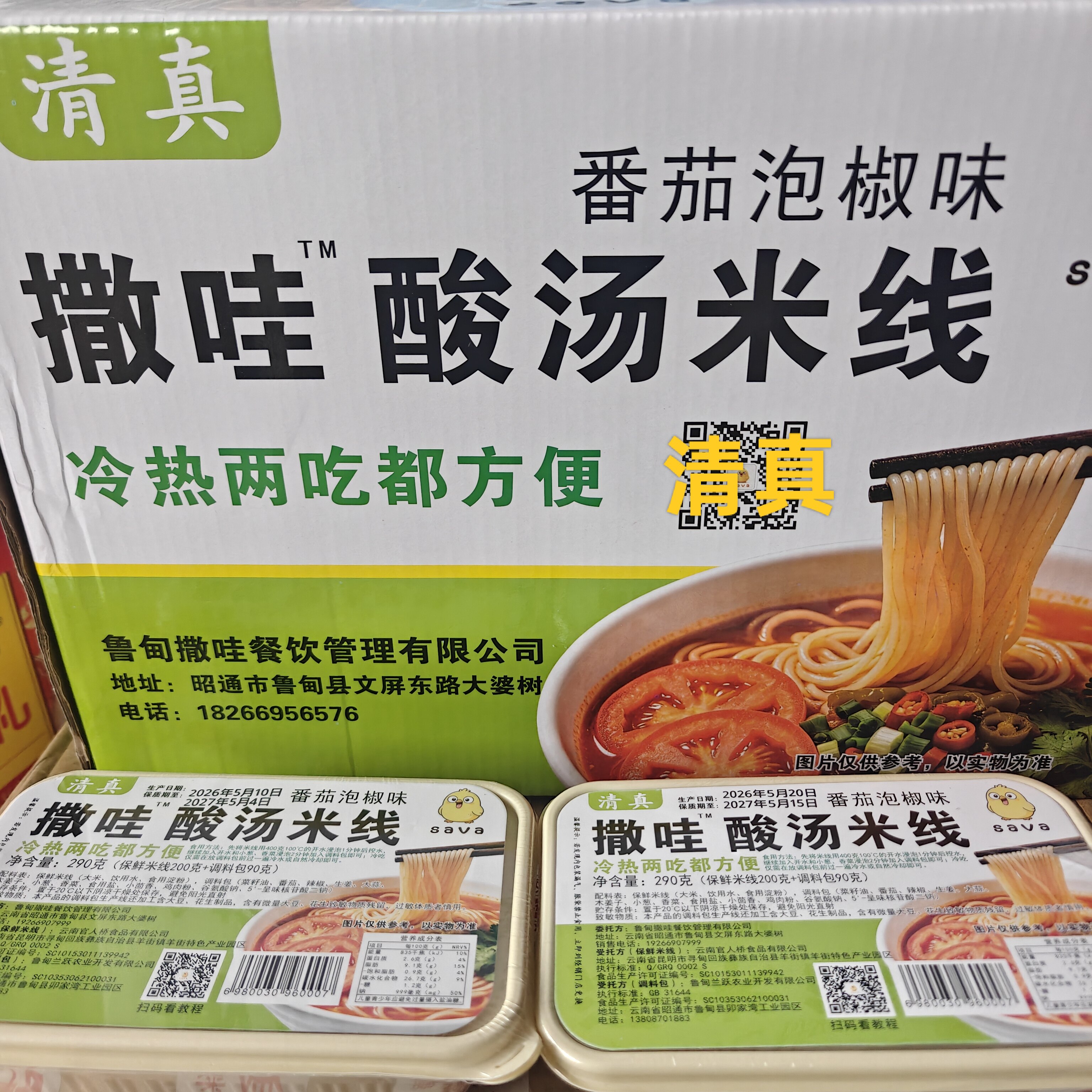 清真酸汤米线米粉丝方便即食云南傣味米线木姜子免煮冲泡凉拌速食