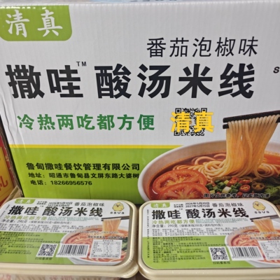 清真酸汤米线米粉丝方便即食云南傣味米线木姜子免煮冲泡凉拌速食