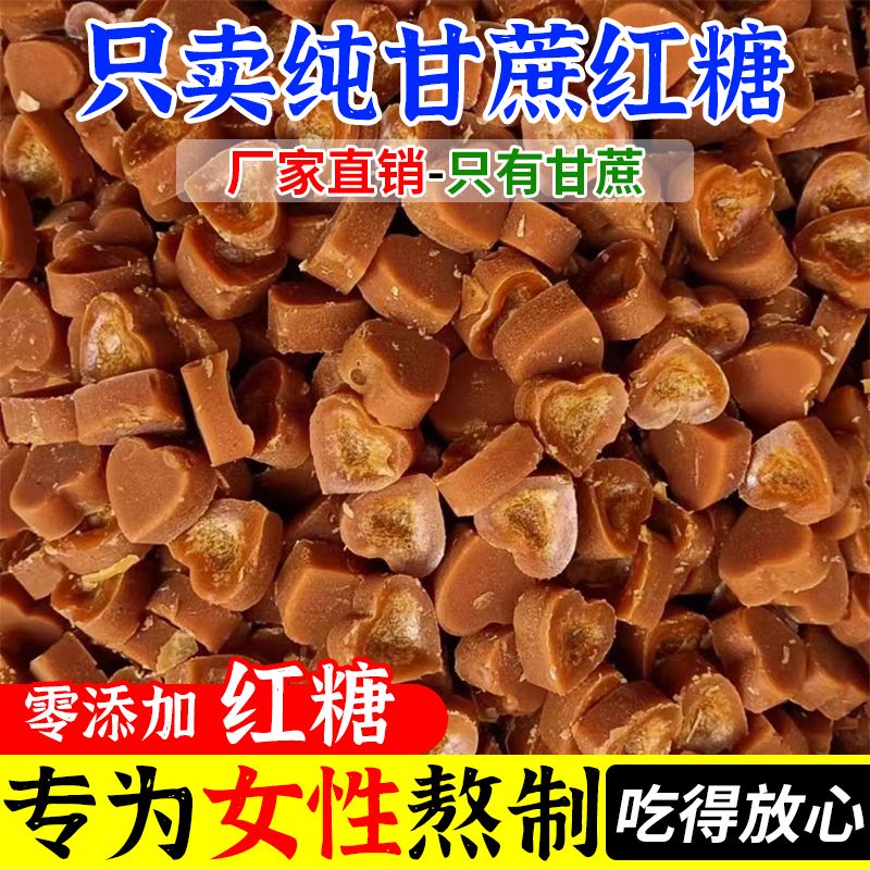正宗巧家小碗紅糖云南手工紅糖大姨媽月子甘蔗老紅糖禮盒散裝新糖