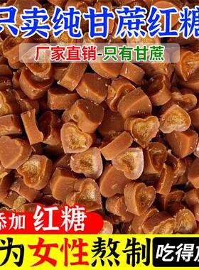 正宗巧家小碗红糖云南手工红糖大姨妈月子甘蔗老红糖礼盒散装新糖