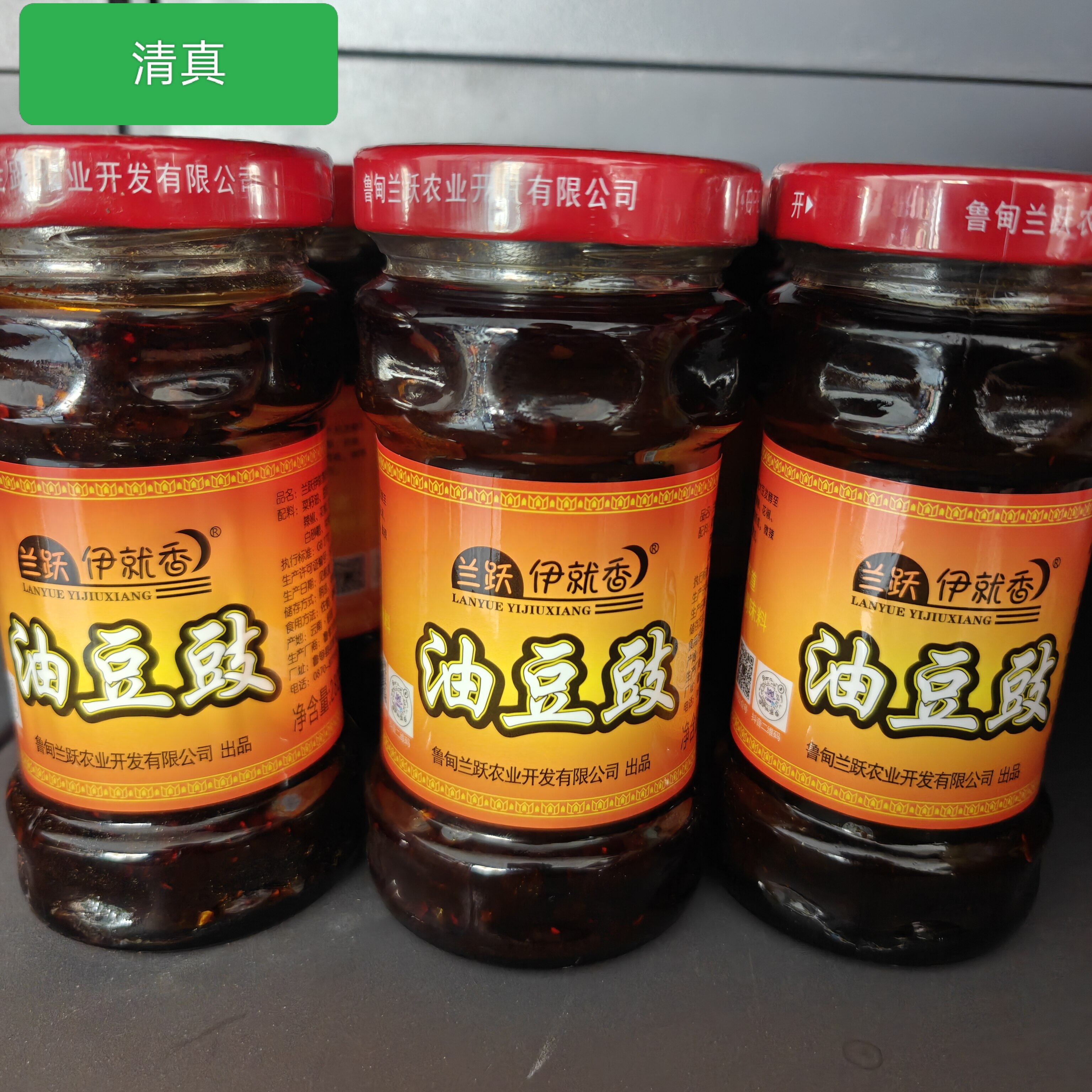 清真油豆豉云南昭通特产特油豆豉下饭调味品拌面拌饭拌面兰跃调料