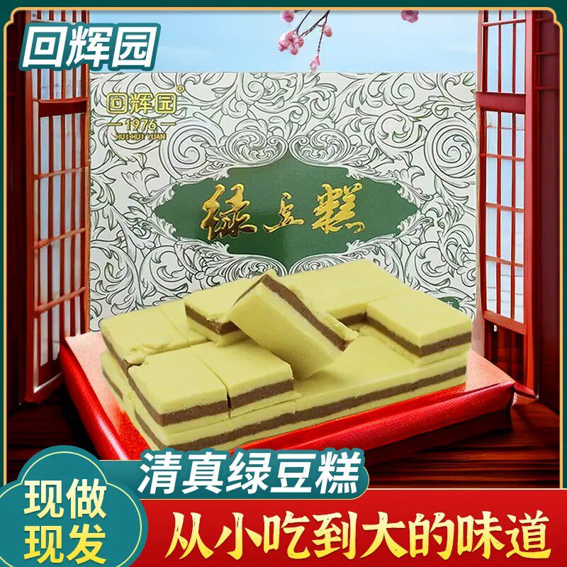 回辉园绿豆糕清真绿豆糕芝麻糕桃片糕燕麦糕苦荞糕芝麻糕回民小吃