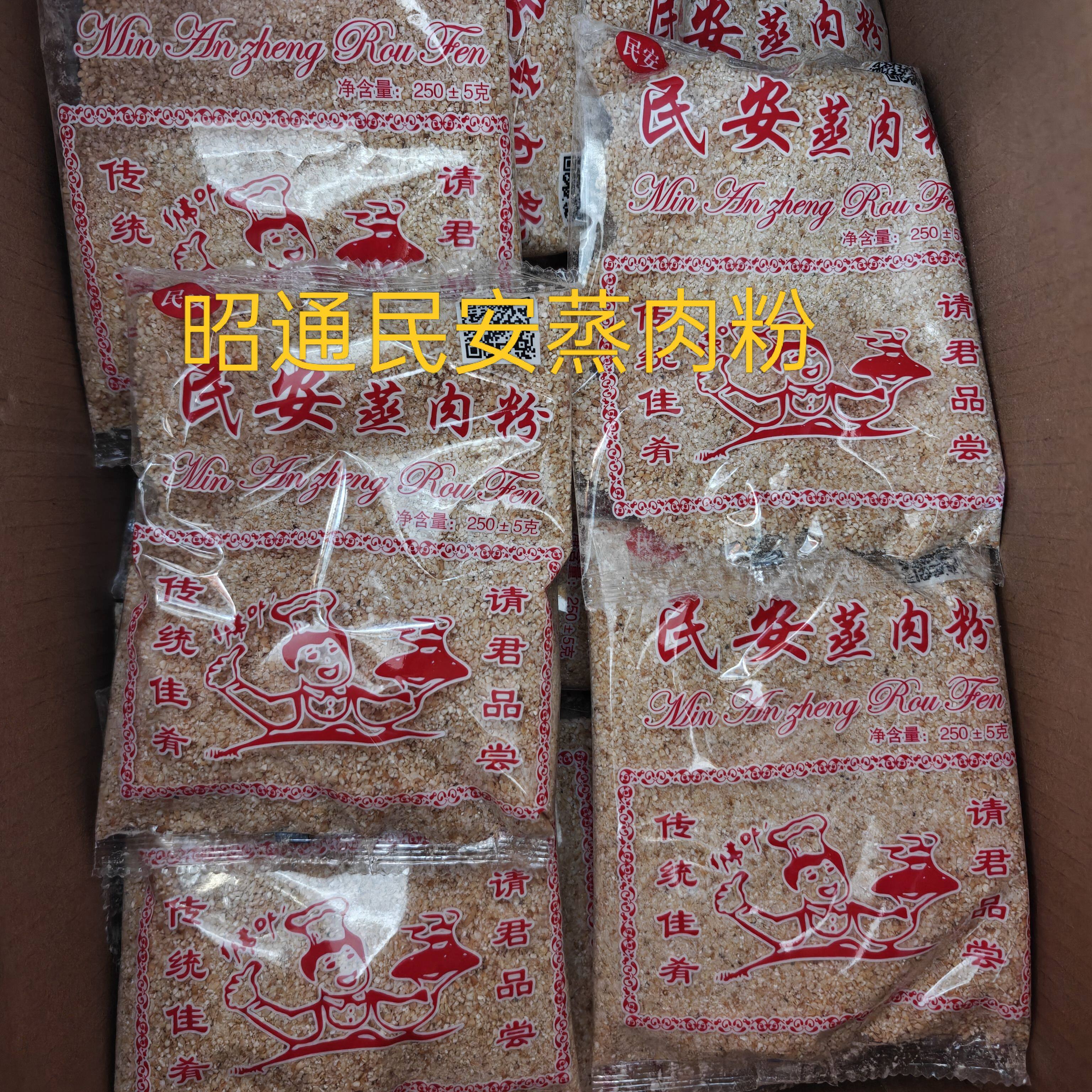 云南昭通特产民安蒸肉粉蒸肉米粉五香调味料香喷蒸肉粉排骨
