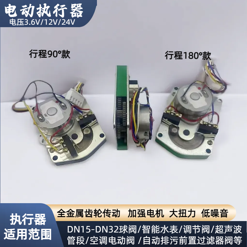 互联网电机执行器球阀智能配件电动调节阀风阀碟阀供暖低压家用阀