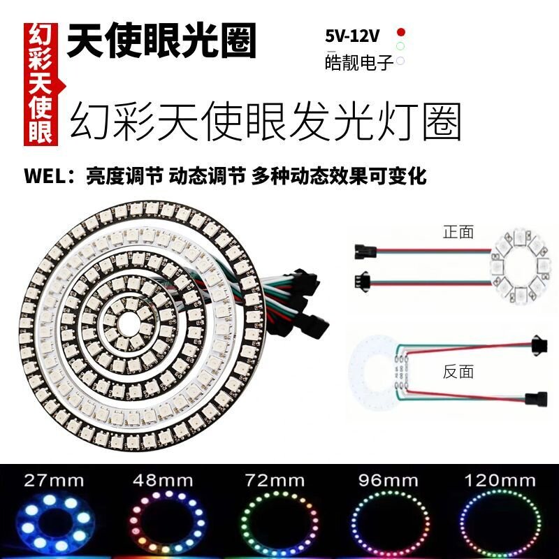 5V12V内置IC全彩灯带圆环开发板灯环LED天使眼灯圈圆形幻彩灯光圈