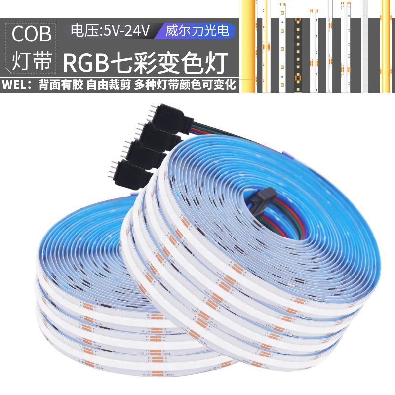 COB灯带RGBCW七彩RGBW变色呼吸闪烁5v12v24v自粘RGB电竞氛围灯条