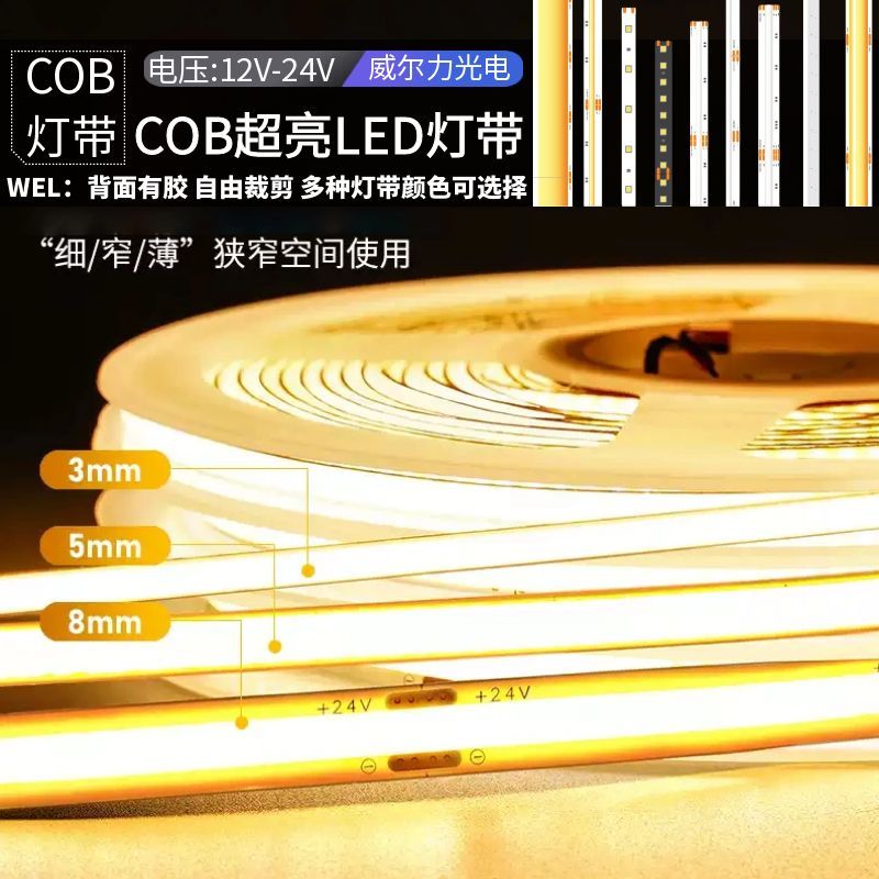 超窄5MM宽cob灯条LED12v5毫米窄版COB灯带24v无光斑线型灯线性灯