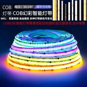12v24VCOB已接入米家APP智能幻彩灯带5v流水音乐律动氛围跑马灯条