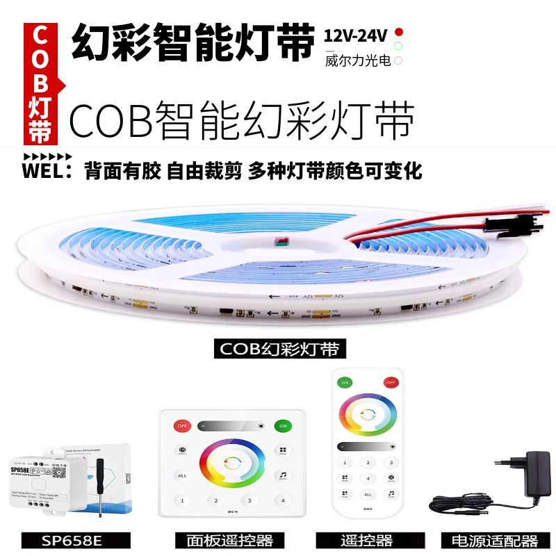 12V24V智能已接入米家COB追光流水音乐律动幻彩RGB变色跑马氛围灯