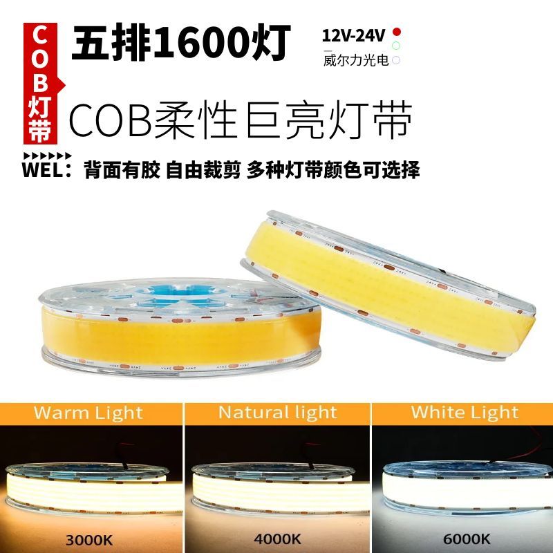低压24V五排1600灯cob超亮灯带超薄灯槽自粘可裁剪LED室内照明