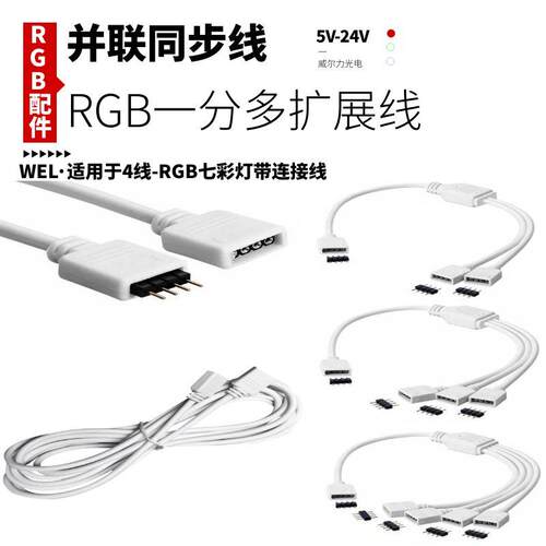 RGB七彩灯带4PIN接口延长分线器并联扩充led灯条同步集线器转接线
