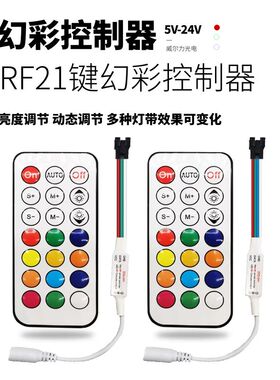 全彩灯带WS2811/28121903流水幻彩灯条RF迷你21键led控制器5V-24V