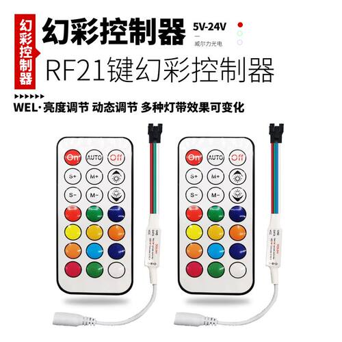 全彩灯带WS2811/28121903流水幻彩灯条RF迷你21键led控制器5V-24V