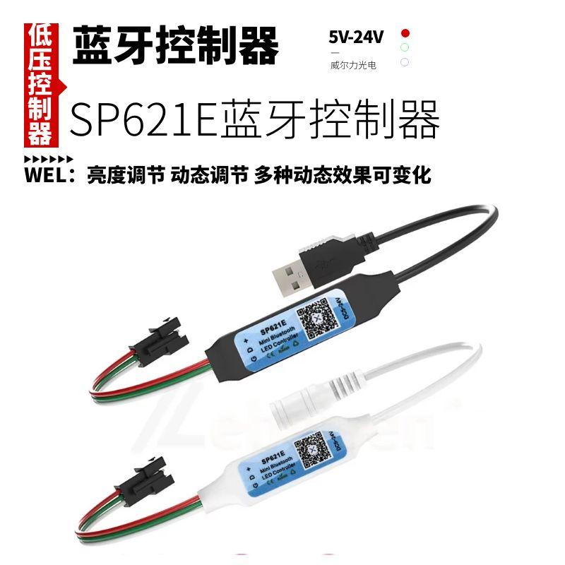 SP621E迷你幻彩LED灯带控制器DC头三线跑马流水手机蓝牙APP控制器
