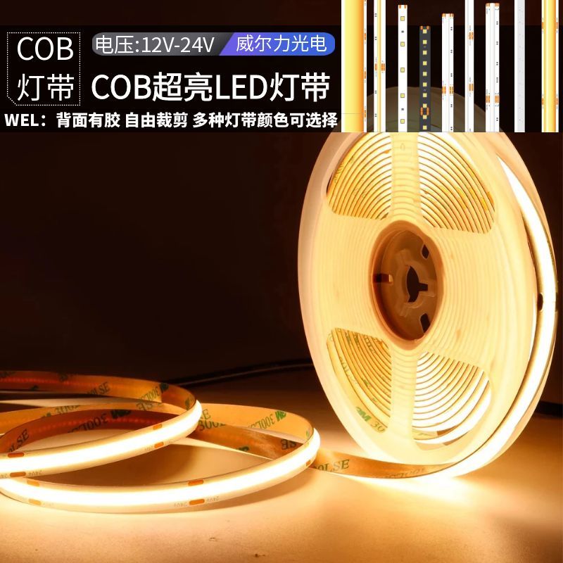 12v24V线性灯条COB灯带led低压480灯超亮线形自粘客厅吊顶线条灯