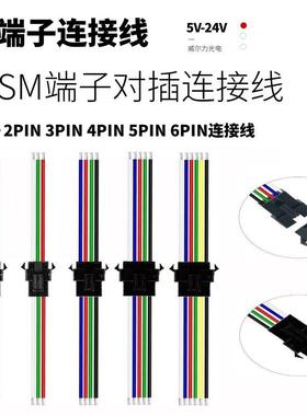 SM2.54mm黑色2PIN3PIN5PIN4PIN空中对插接头端子连接线对接公母头