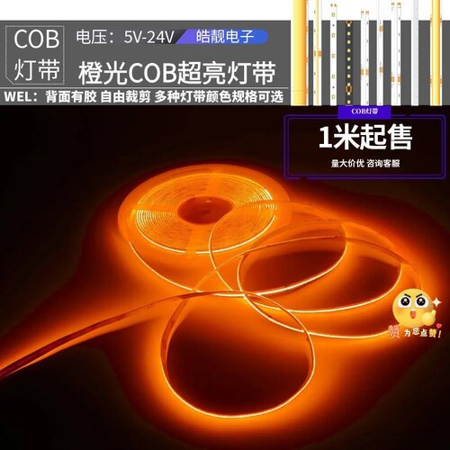 12v24伏cob橙光低压橙黄色led灯带自粘5v橘色桔色KTV酒吧线条灯条