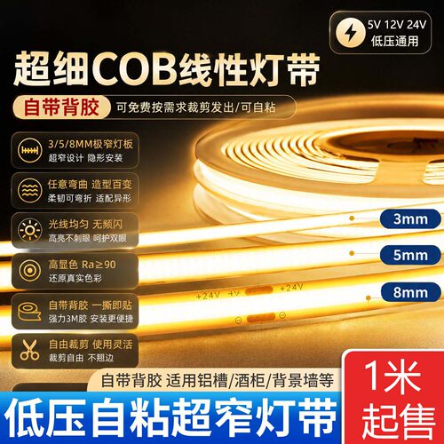 12V24v极窄3mm超亮5mm宽led灯带cob灯条嵌入式铝槽客厅吊顶线形灯