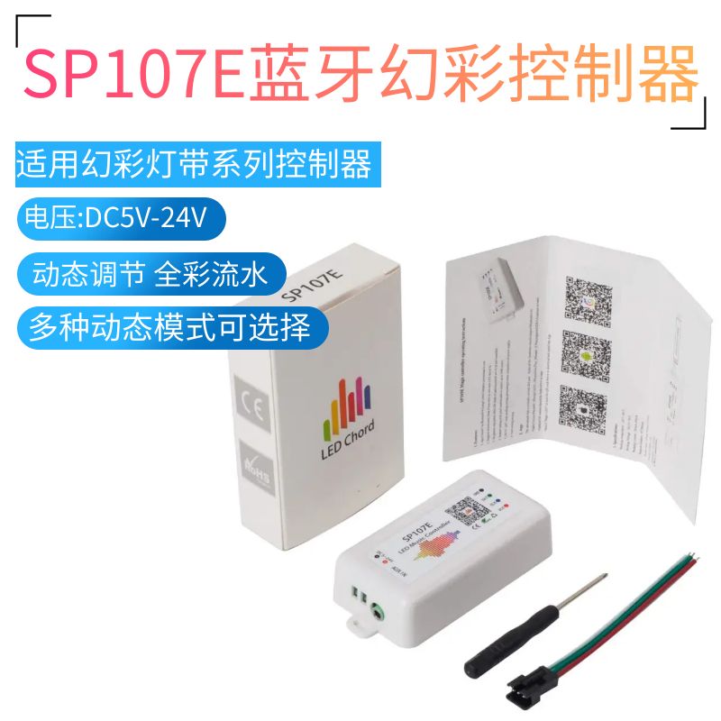 SP107E手机蓝牙幻彩控制器WS2812B 2811幻彩音乐蓝牙控制器5-24V