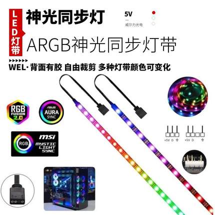 5V3针电脑机箱led灯带ARGB主板神光同步污染变色跑马流水氛围灯条