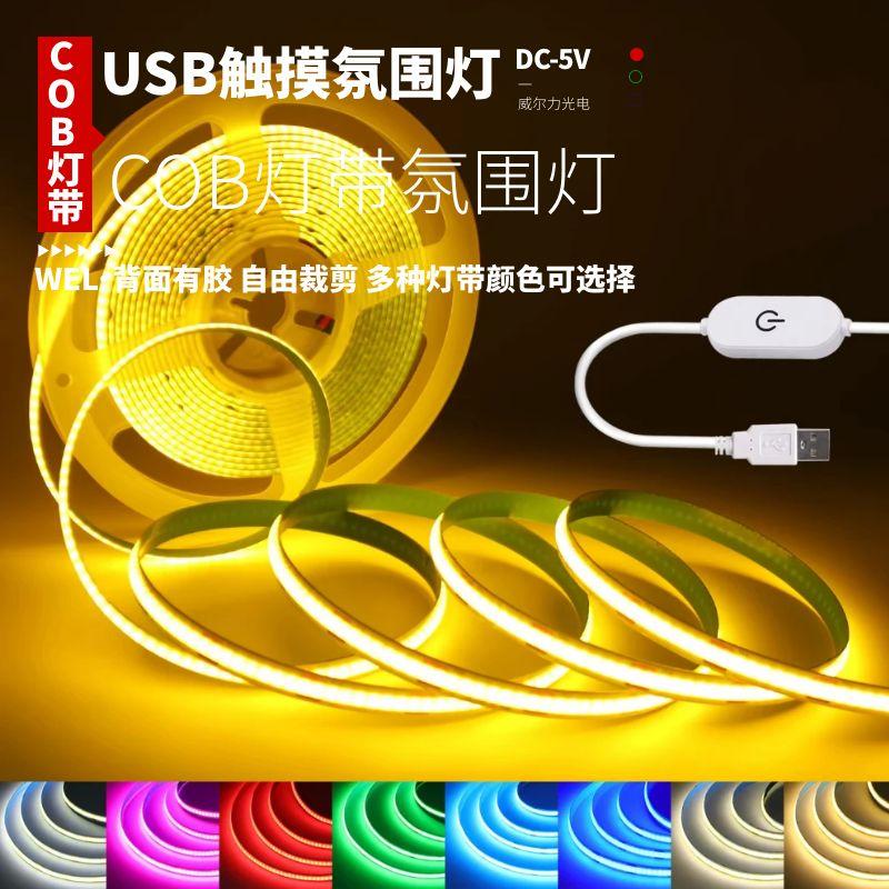 5mm宽灯条COB灯带5V自粘8毫米USB触摸调光摆摊衣厨鞋酒书柜氛围灯
