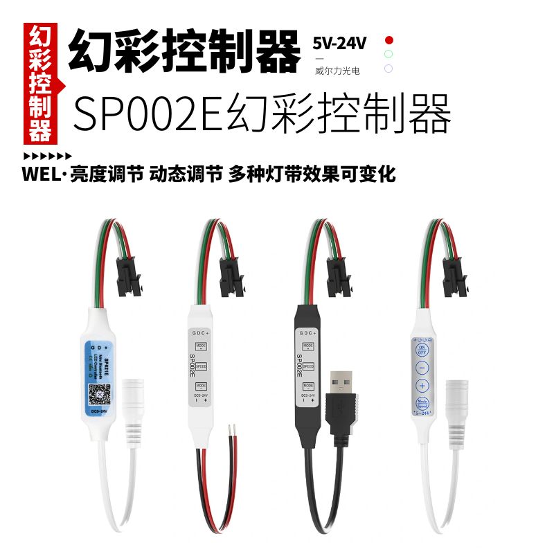 2812全彩流水控制器WS2811/1903幻彩灯带SP002E迷你三键led控制器
