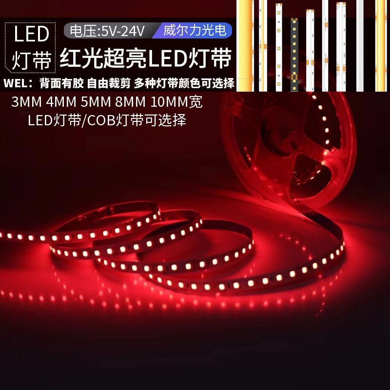 红光灯带12V24V红光2835灯带LED红色cob灯带氛围装饰高亮自粘红光