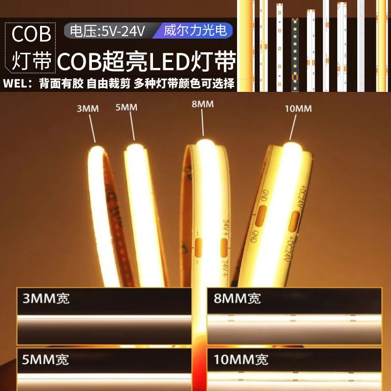 cob灯带12V超窄5mm高亮低压led灯条24V自粘线条灯橱柜酒柜线形灯