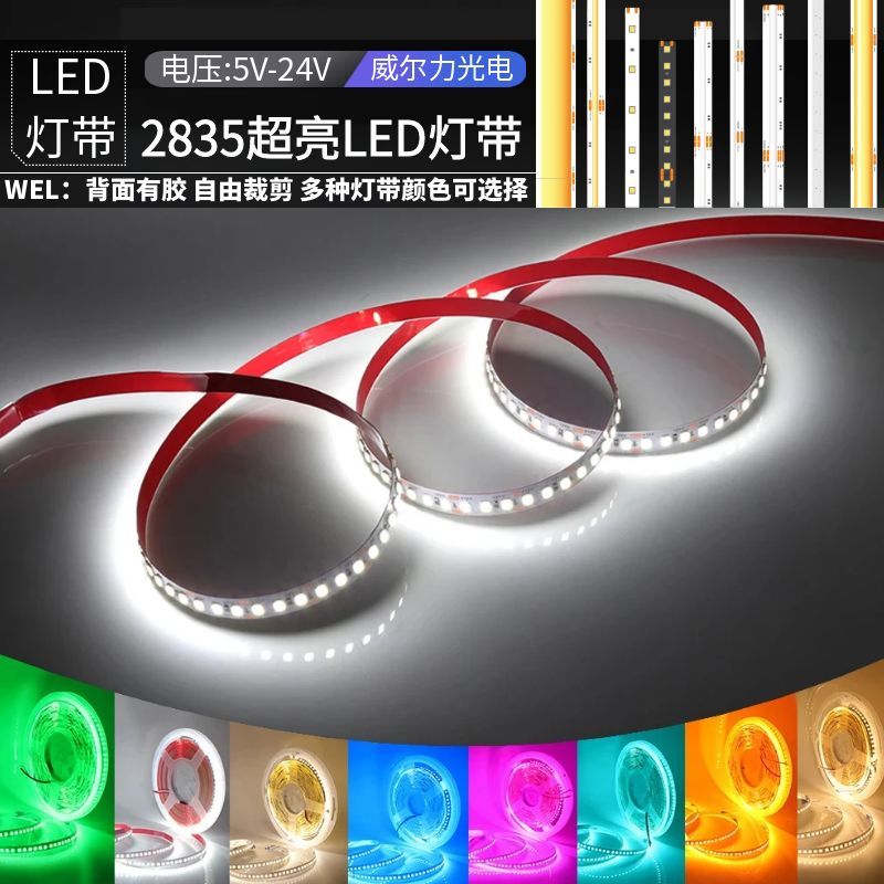 12V24V低压灯带自粘线形灯客厅贴片橱柜嵌入式线条灯卡槽led灯条