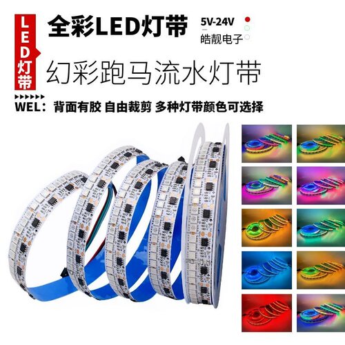 LED灯带ws2811b灯条12v24v高亮168灯120灯双排5050全彩幻彩1903
