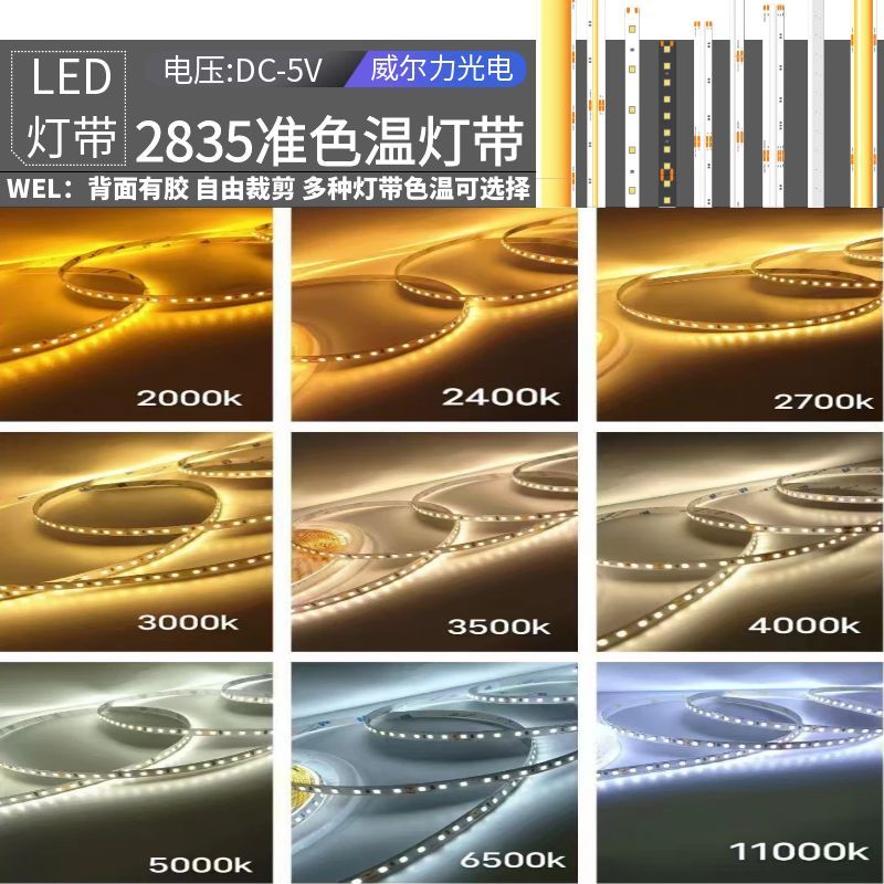 高亮准色温12V24V2000K2300K2700K3000K4000K5000K6000K灯条灯带