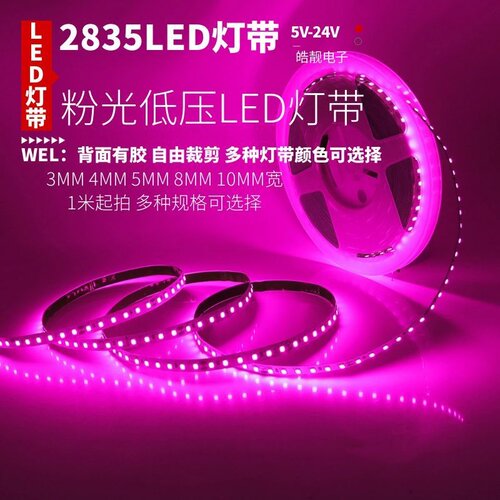 12v粉光粉色低压2835灯带线形灯led灯条24V自粘浪漫婚庆5v线条灯