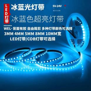 12v24V冰蓝光COB灯带冰蓝色led灯条自粘5v浅蓝色天空海洋蓝线条灯