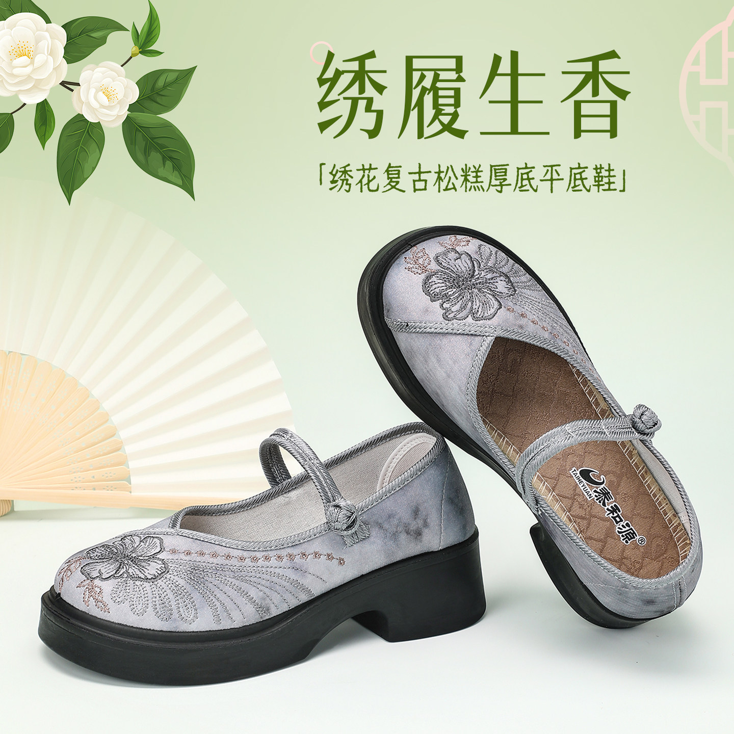 泰和源老北京布鞋绣花民族风单鞋