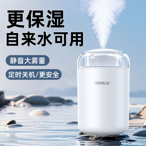 卡斐乐静音大雾量加湿器