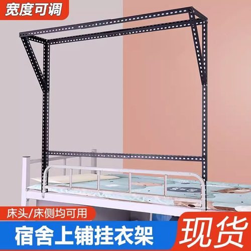 小红书同款网红宿舍床上铺衣架