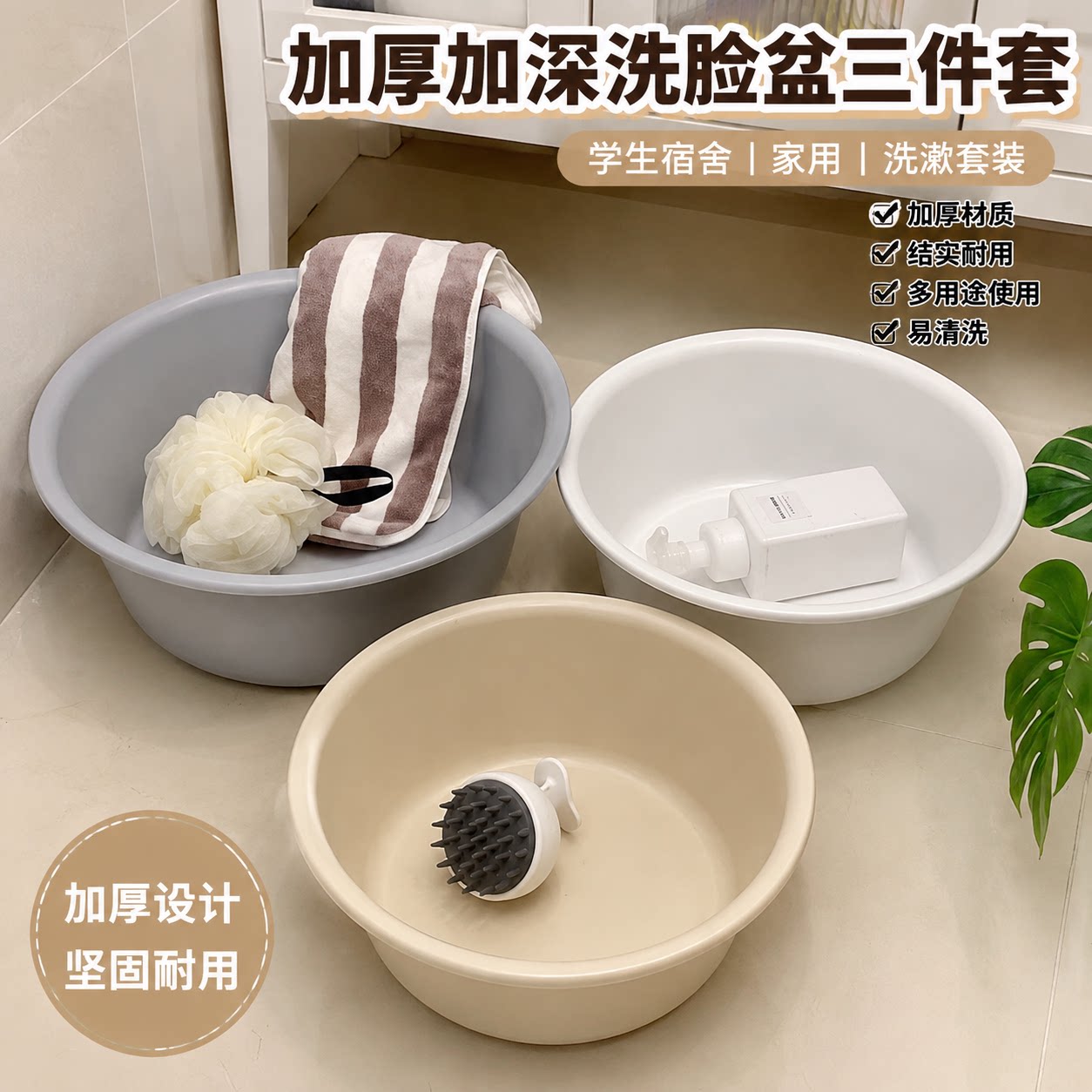 加厚加深洗脸盆宿舍家用三件套图片