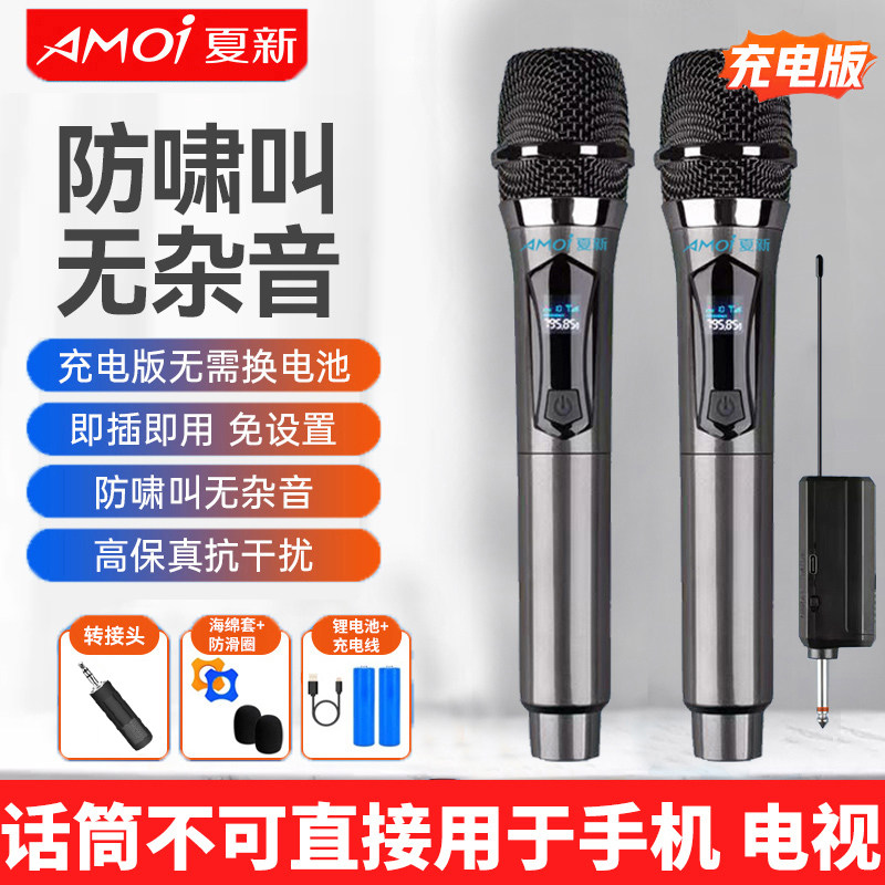 夏新无线话筒防啸叫抗干扰数显充电声卡家用KTV户外广场舞台演出