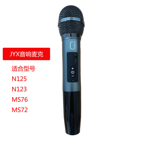 JYX音响原装麦克风专用型