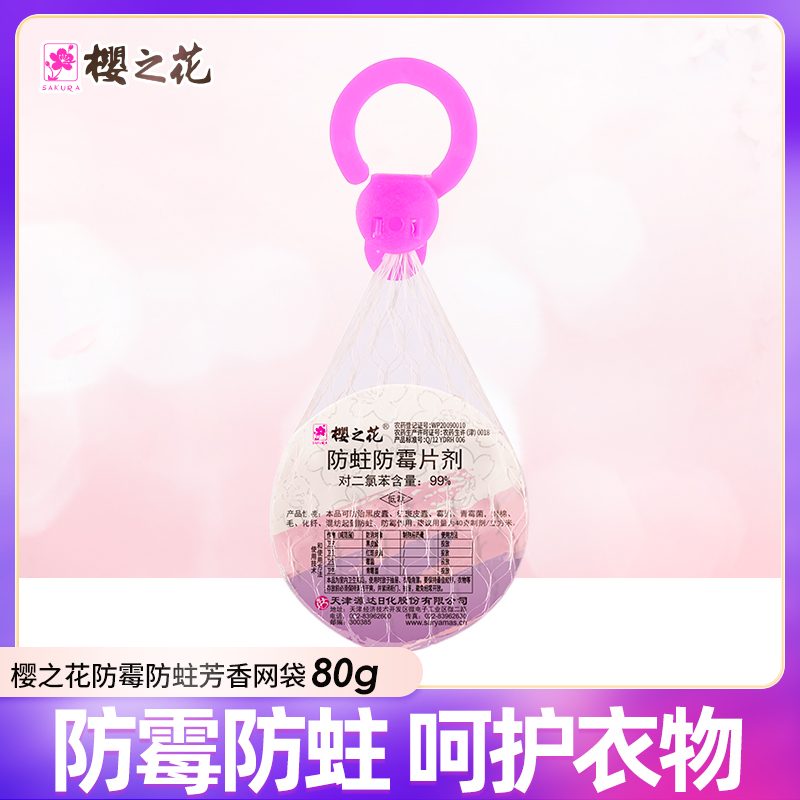 防霉防蛀 换季护衣 自然芳香