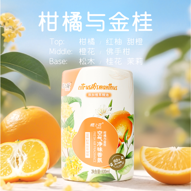 橙花空气芳香剂家用室内持久留香净化空气清新剂320ml除味卧室