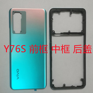 适用于VIVO Y76S后盖塑料后壳中框边框中框Y76S前框屏框按键卡托