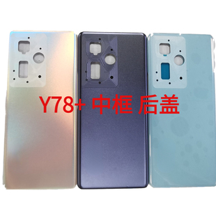 y78+中框后盖原装屏框前框Y78+边框中板中壳后壳Y78+电池盖后盖
